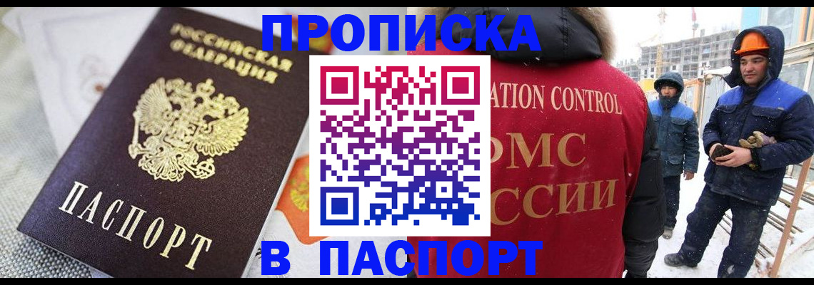 временная регистрация для школы в Клинцах